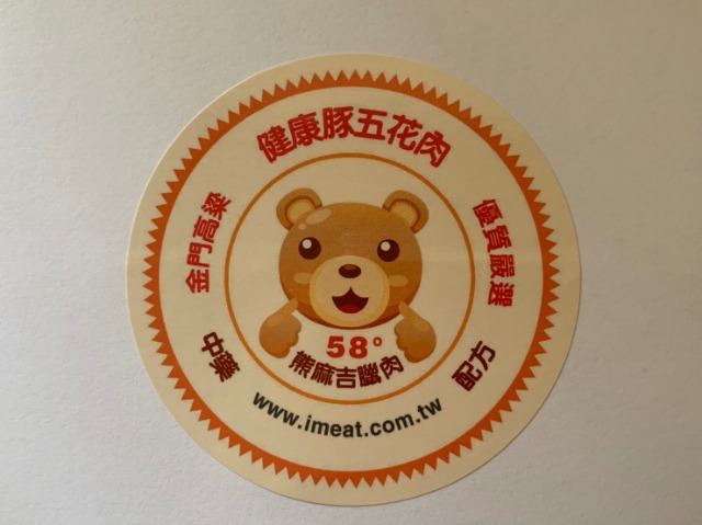 熊麻吉臘肉標籤貼紙
