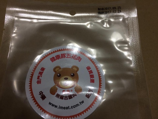 熊麻吉臘肉真空包裝及日期標示